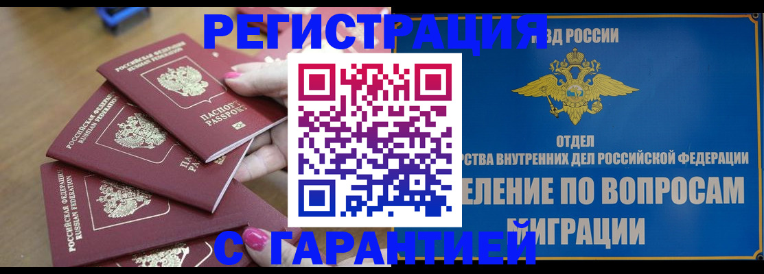 прописка регистрация в Пскове