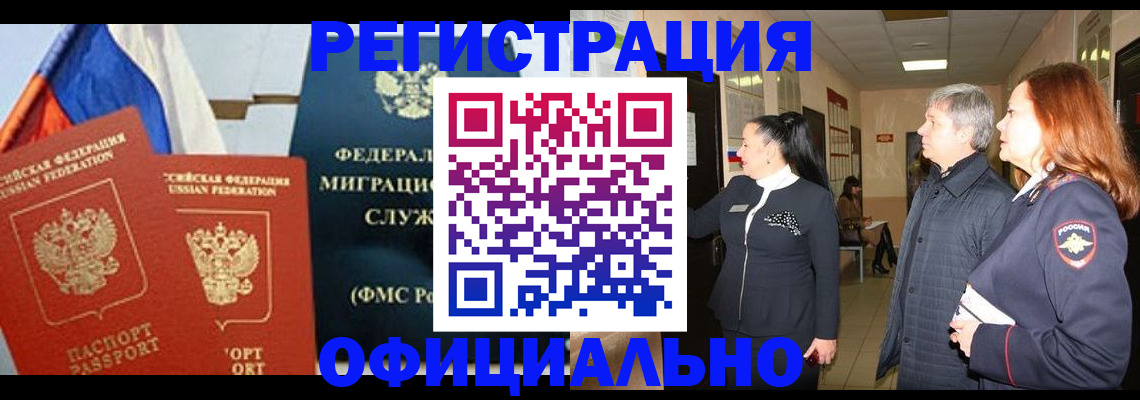 прописка 2025 в Пскове