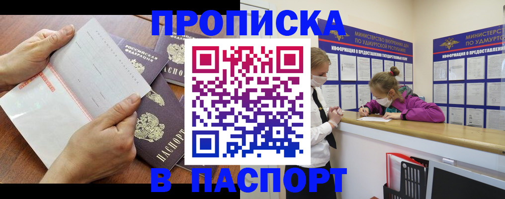 временная регистрация в квартире в Пскове