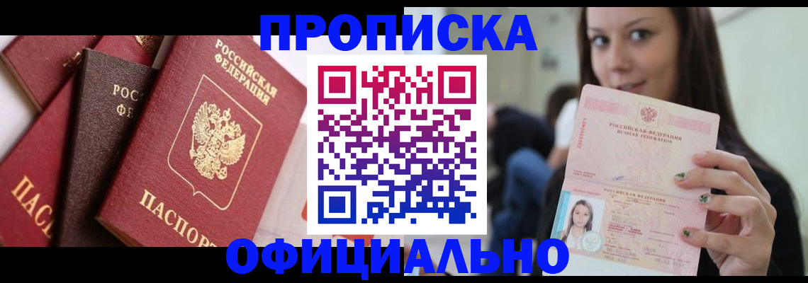 регистрация в Пскове