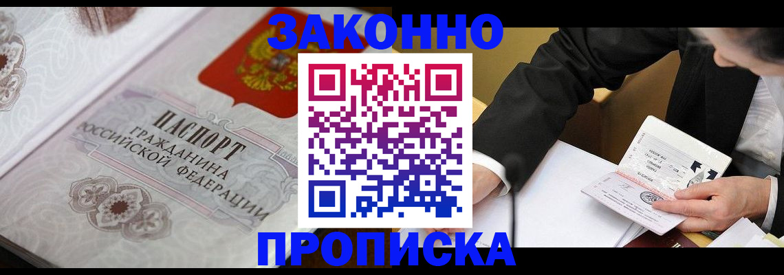 временная прописка в Пскове