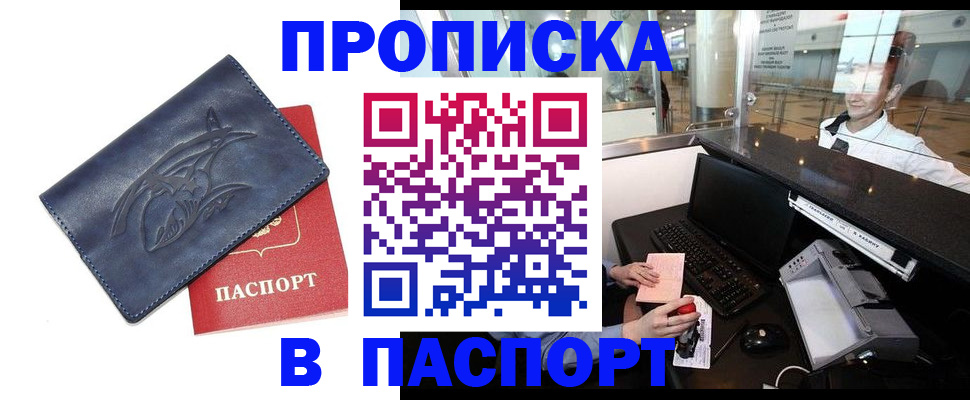временная регистрация в квартире в Пскове