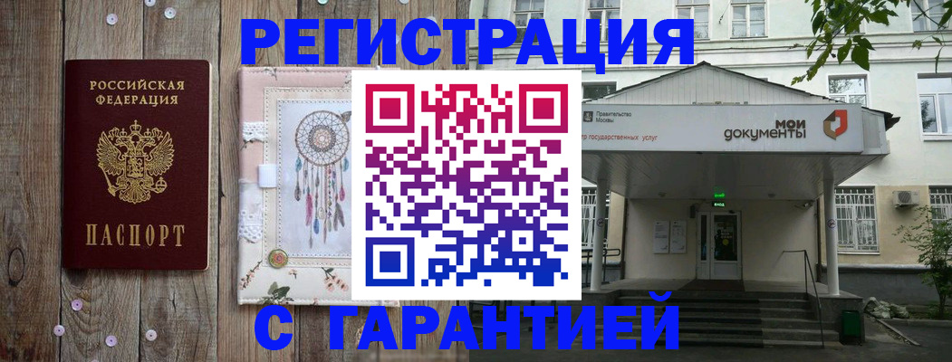 прописка штамп в Пскове